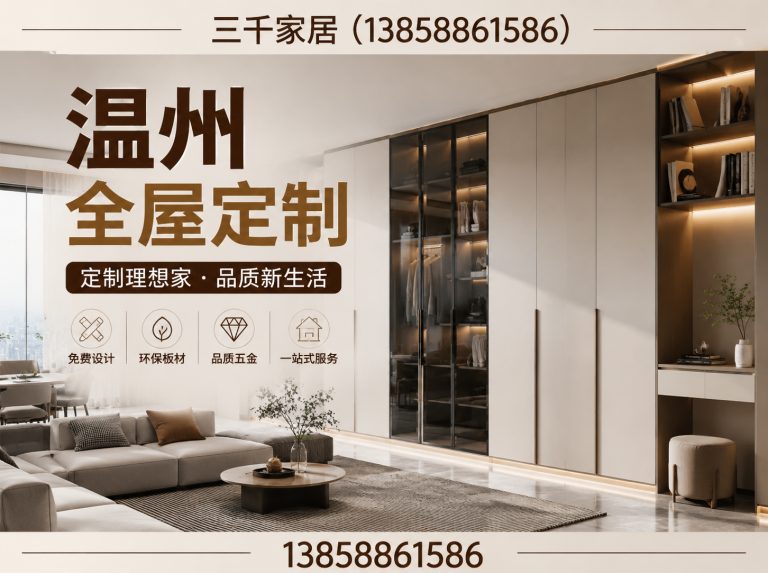 洞头区温州全屋定制展示图
